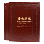 第二套人(ren)民(mín)币珍藏套裝(zhuang)
