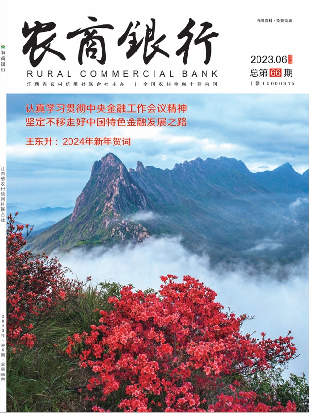 2023年(nian)第6期